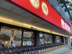 -熙成烧烤(白塔岭店)