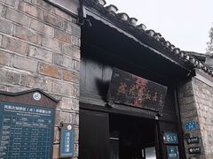 -沈从文故居