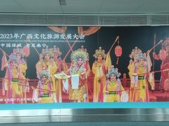 -南宁吴圩国际机场-T2航站楼