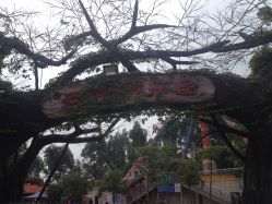 门面-云湖游乐园