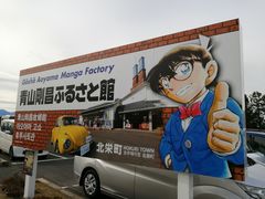 -青山刚昌故乡馆