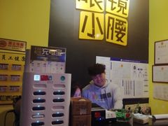 -望京小腰(北京总店)