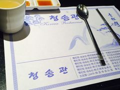 -青松馆韩国料理(香港中路佳世客店)