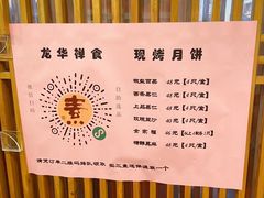 -龙华素斋(龙华路店)