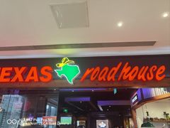 -Texas Roadhouse(世纪汇广场店)