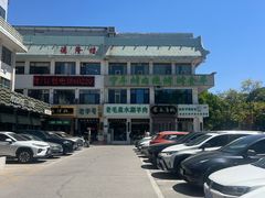 门面-老毛手抓·盐池滩羊非遗手抓(宁夏总店)