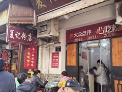 -夏记粉店(黄兴路步行街店)