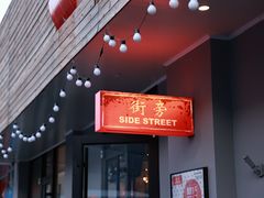 -Side Street街旁(交道口店)