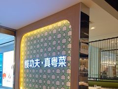 -汤城小厨•粤菜•靓汤(西直门凯德MALL店)