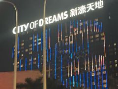 -新濠天地