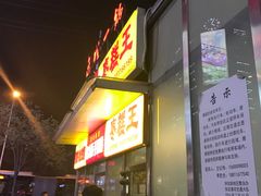 -五道口枣糕王(成府路店)