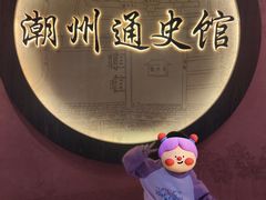 -潮州博物馆