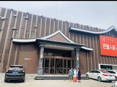 -巴盟人家·内蒙地方菜(华丽家族店)