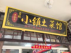 -涵家味土菜馆·徽州一绝臭鳜鱼(三河古镇店)