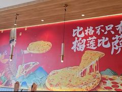 -比格比萨自助(宝山日月光店)