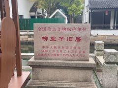 -黎里柳亚子纪念馆