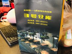 -3号仓库(晶水路店)