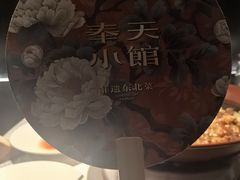 -奉天小馆·非遗东北菜(济南万象城店)