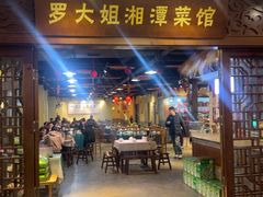 -罗大姐湘潭菜馆(洋湖春园店)