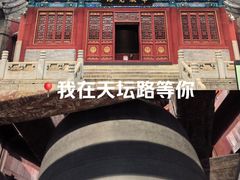 -大钟寺古钟博物馆