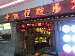 -老凯俚酸汤鱼(鸿通城店)