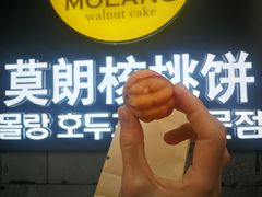 核桃饼-莫朗核桃饼(虹泉路店)