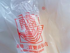 -烘焙町面包店(西四店)