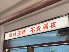 -富贵面包公司(运河店)