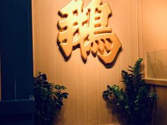 -裕.鹅庄