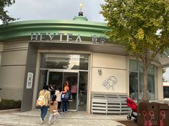 -喜茶(迪士尼小镇·平行宇宙店)