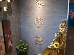 -聚宝源(潞城店)
