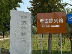 -汉景帝阳陵博物院