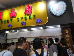 门面-百花传统甜品店(原址店)