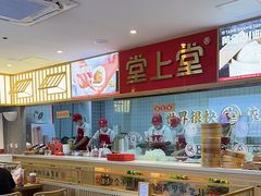 -堂上堂(益民街店)