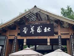 -成都杜甫草堂博物馆