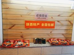 -十三朝牛馍王擀面皮(骡马市店)