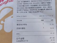 账单-LELECHA乐乐茶(美罗城店)