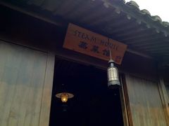 -法云古村