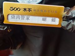 -300杯·和牛烧肉清酒专门店(廊里店)