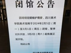 -四川美术学院美术馆