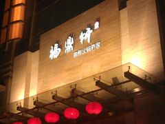 店铺LOGO-福鼎轩海鲜大酒楼(皇轩酒店)