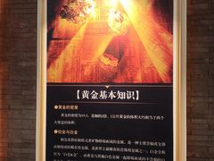 -黄金博物馆