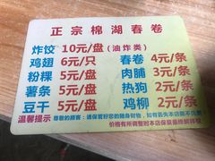 -正宗棉湖甜汤春卷店