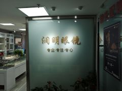 -华彬眼镜专业渐进配镜(潘家园店)