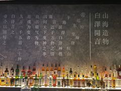 -白泽酒吧