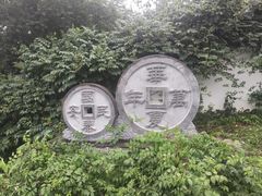 -威海华夏城景区
