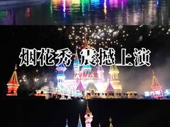 -沈阳方特欢乐世界