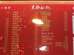 菜单-姚记炒肝店(鼓楼店)