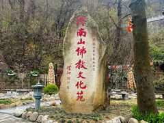 -终南山南五台景区