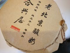 -合兴居烤鸭店